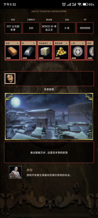 王朝時代羅馬帝國手游