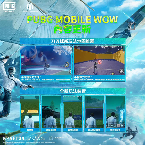 PUBG MOBILE六周年版本