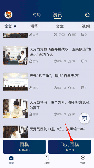 野狐圍棋官方正版