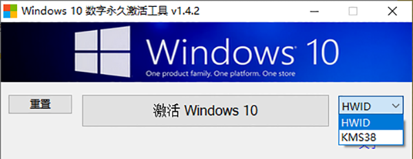 windows10数字永久激活工具汉化版