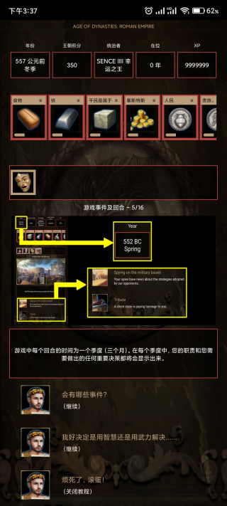 王朝時代羅馬帝國手游