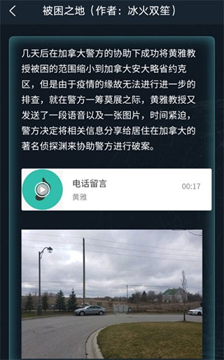 crimaster犯罪大師官方版(偵探聯(lián)盟)