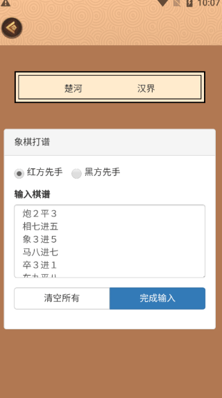 新中國象棋手機版2024app