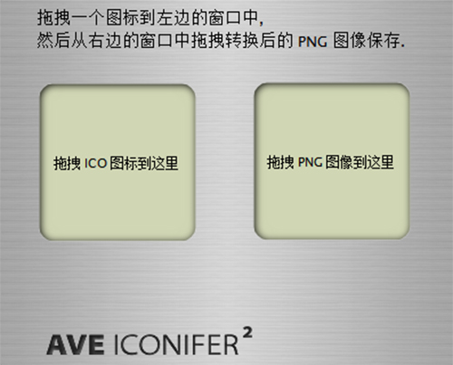 AveIcon 汉化版