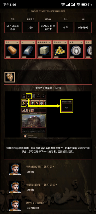 王朝時代羅馬帝國手游