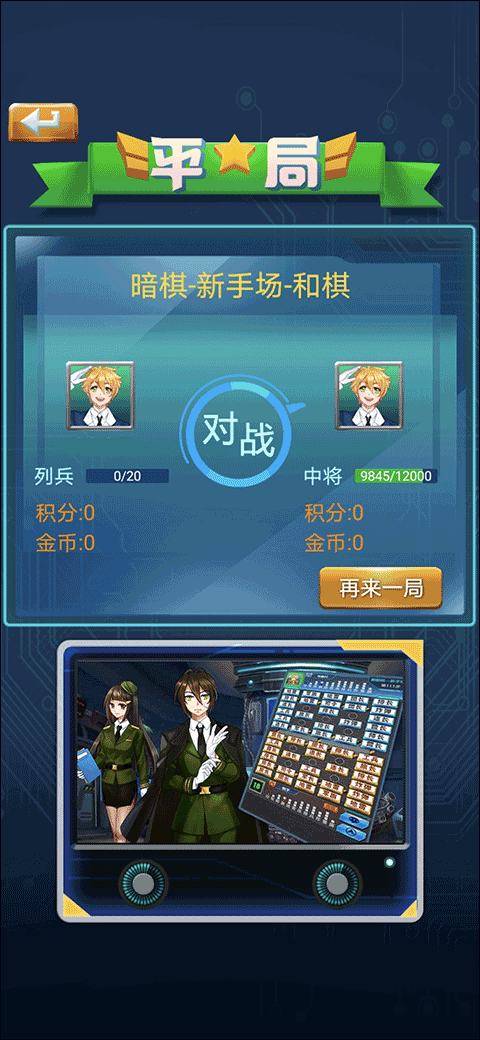 軍棋手機版2024最新版本app