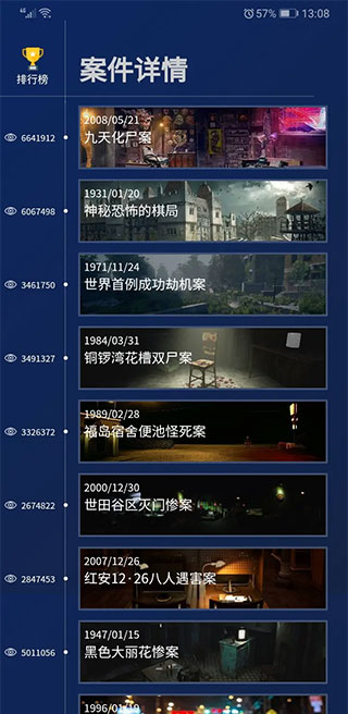 crimaster犯罪大師官方版(偵探聯(lián)盟)