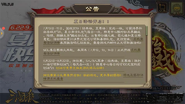 三国杀ol互通版qq登录版