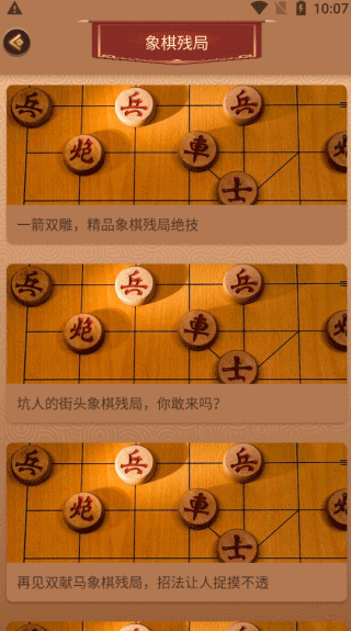 新中国象棋手机版2024app