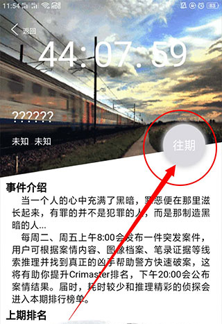 crimaster犯罪大師官方版(偵探聯(lián)盟)