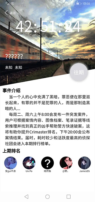 crimaster犯罪大師官方版(偵探聯(lián)盟)