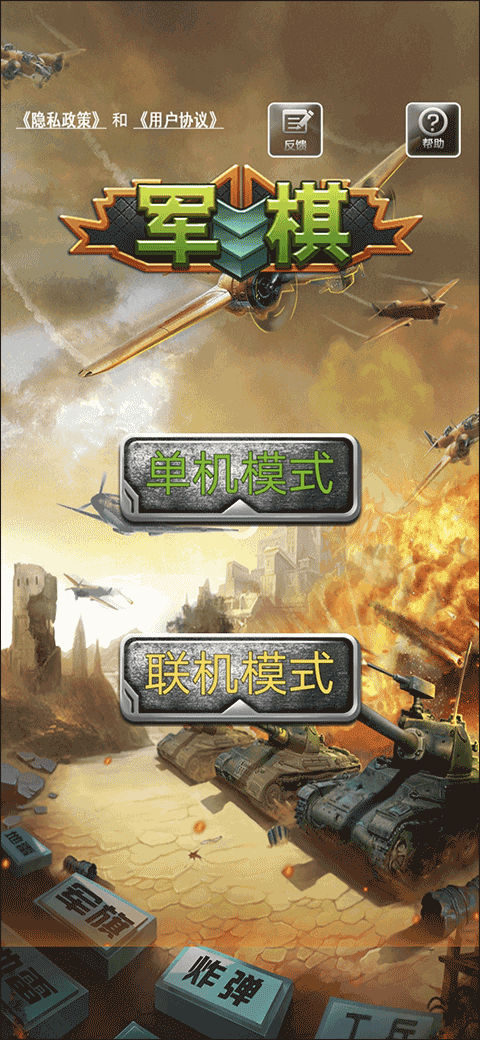 軍棋手機版2024最新版本app