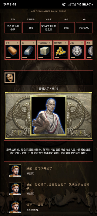 王朝時代羅馬帝國手游