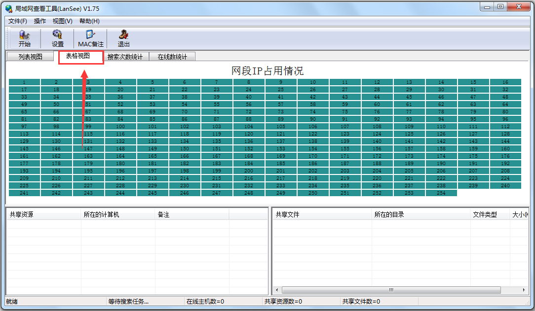 局域网查看工具(LanSee)电脑版