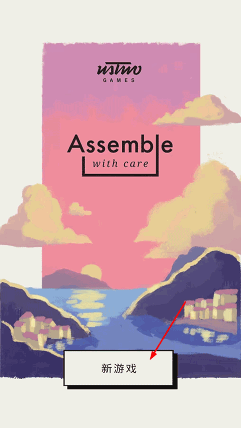 用心組裝官方正版(Assemble with care)