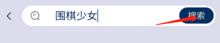 野狐圍棋官方正版