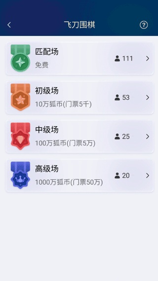 野狐圍棋官方正版
