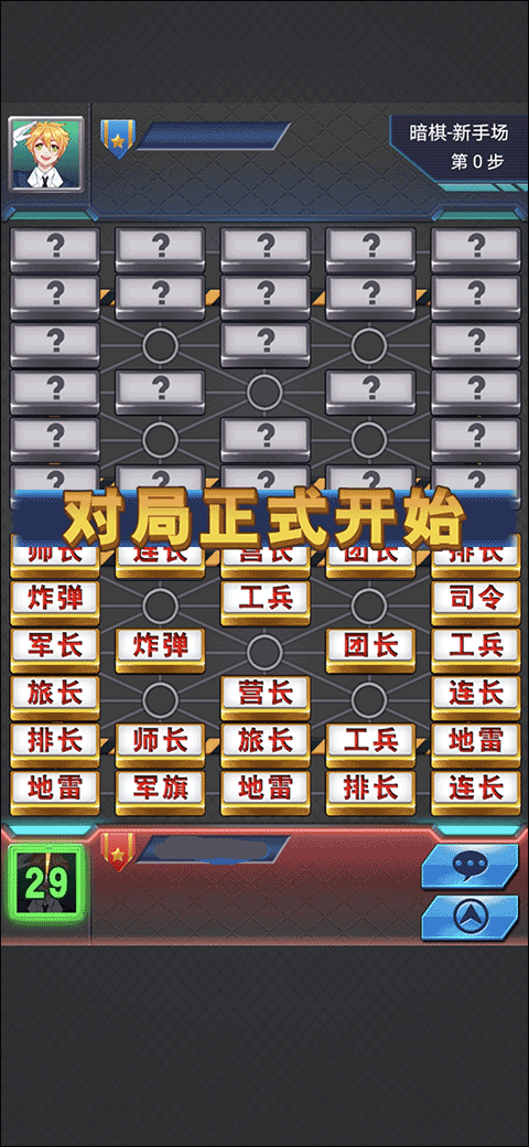 軍棋手機版2024最新版本app