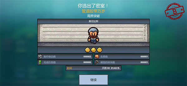逃脫者困境突圍官方正版