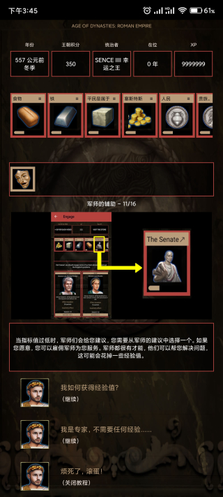 王朝時代羅馬帝國手游