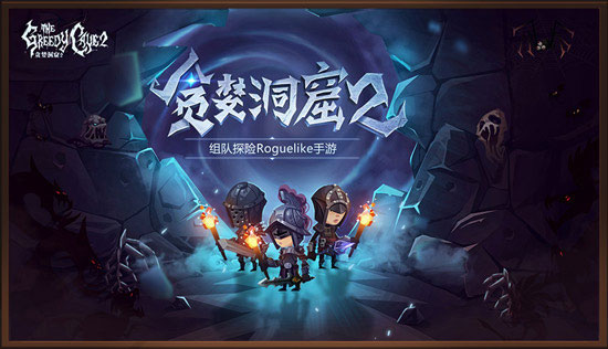 貪婪洞窟雷霆版
