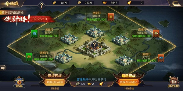 攻城天下2024最新破解版