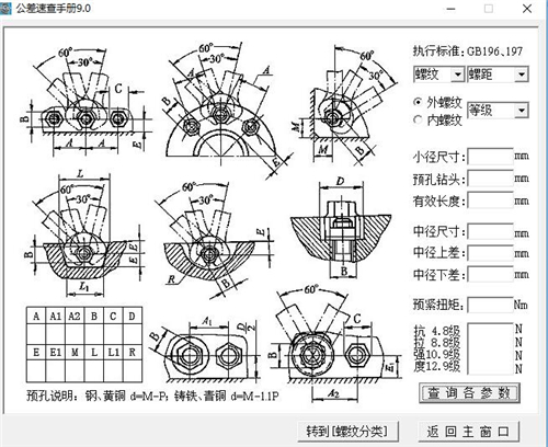 公差速查手冊軟件版