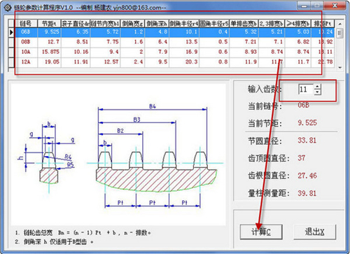 鏈輪參數(shù)計(jì)算工具