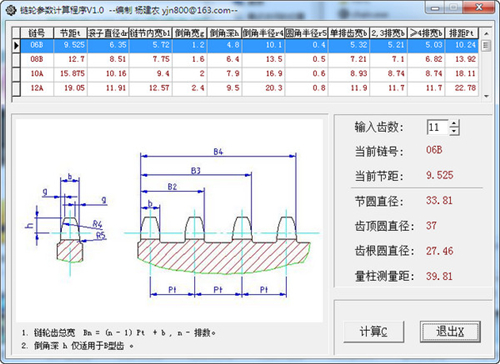 鏈輪參數(shù)計(jì)算工具