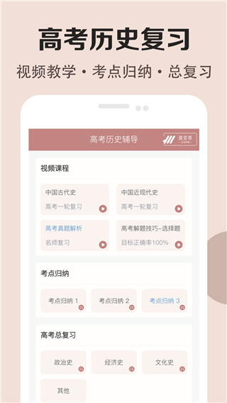 高中历史课堂app最新版