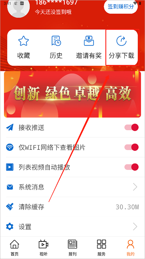晉控掌上app