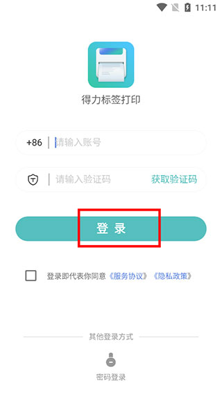 得力标签打印官方APP