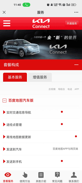 起亚汽车APP