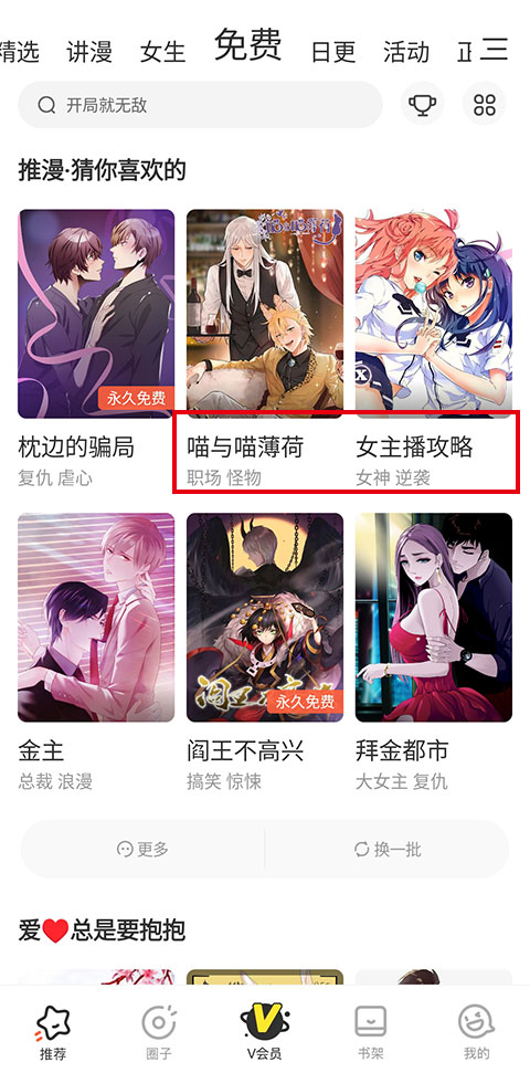 騰訊漫畫app最新版