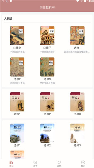 高中历史课堂app最新版