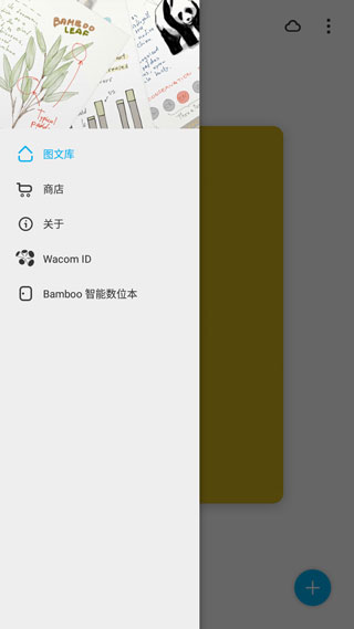 bamboo paper安卓版官方