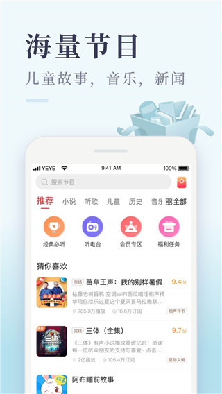 喜马拉雅极速版最新版本app