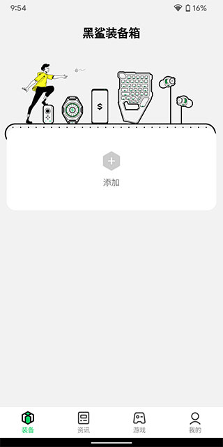 黑鲨装备箱app官方版最新版本