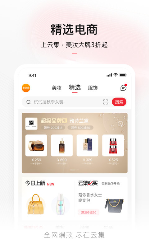 云集app