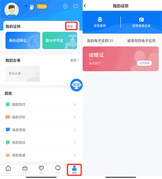 政通雄安app