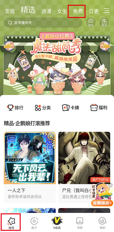 騰訊漫畫app最新版