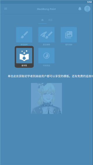 MediBang Paint官方正版