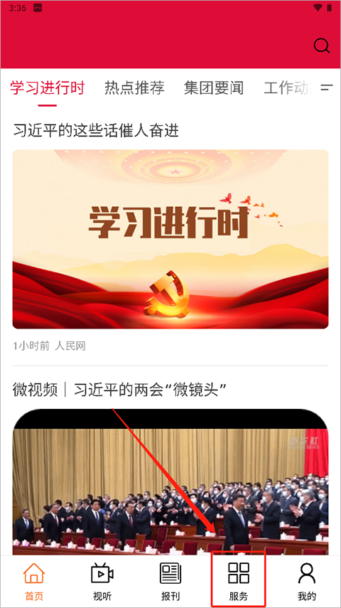 晉控掌上app