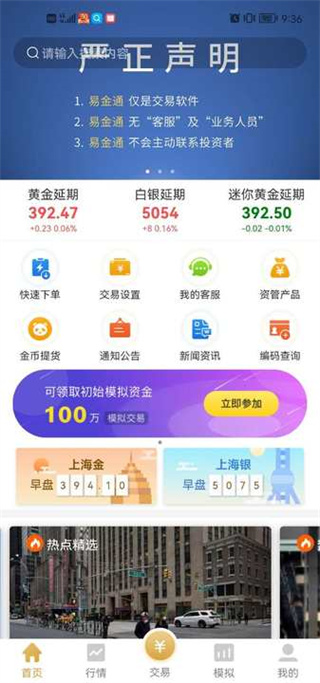 上海黄金交易所易金通app