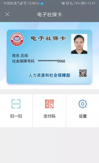 长沙人社12333app官方版