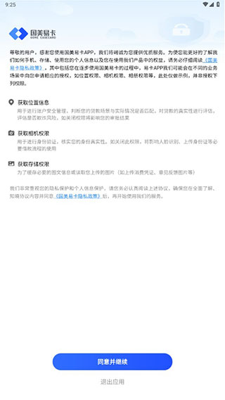 国美易卡贷款app