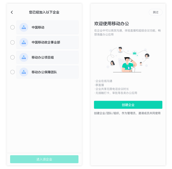 中移移动办公app