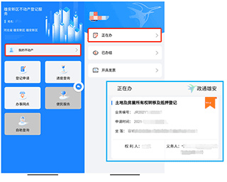 政通雄安app