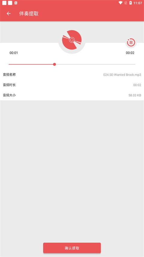 伴奏提取宝app