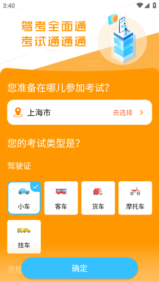 博软驾培学员App